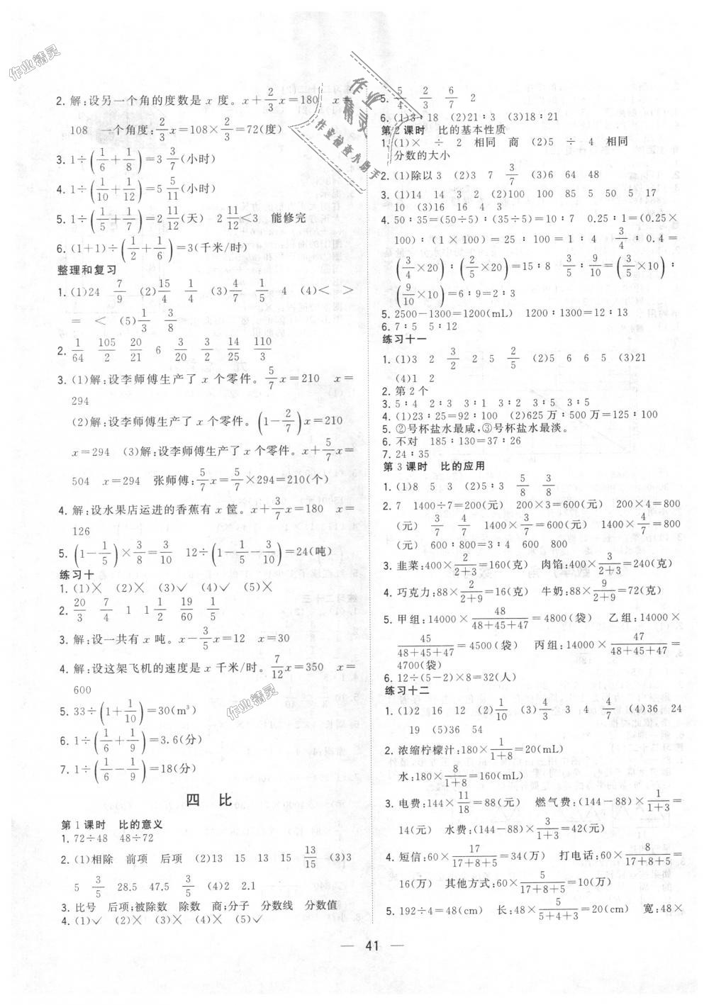 2018年課課優(yōu)課堂小作業(yè)六年級數學上冊人教版 第5頁