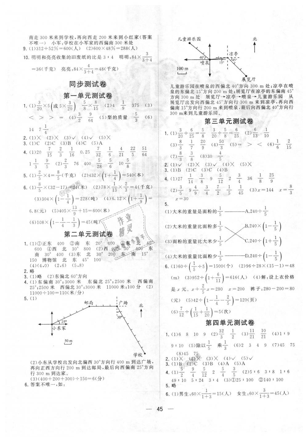 2018年課課優(yōu)課堂小作業(yè)六年級數(shù)學上冊人教版 第9頁