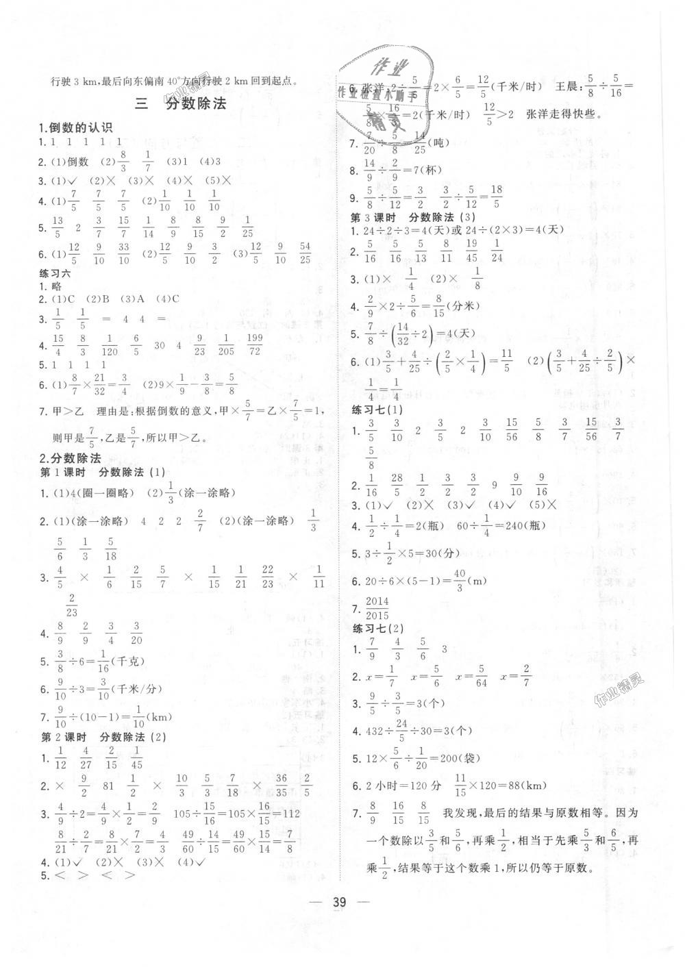 2018年課課優(yōu)課堂小作業(yè)六年級數(shù)學(xué)上冊人教版 第3頁