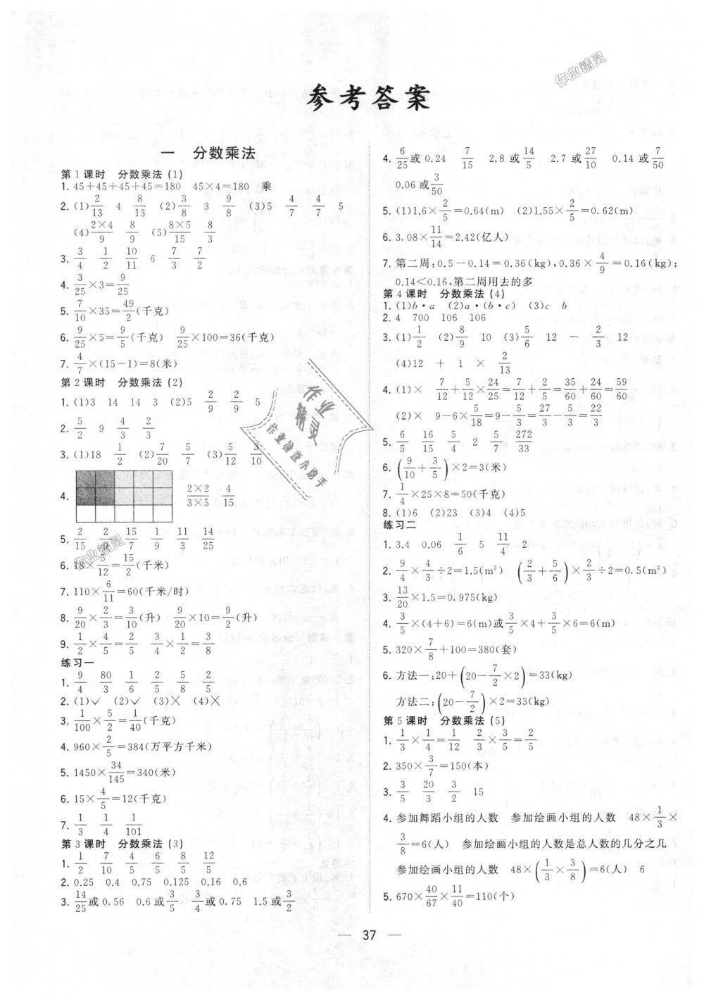 2018年課課優(yōu)課堂小作業(yè)六年級數(shù)學上冊人教版 第1頁