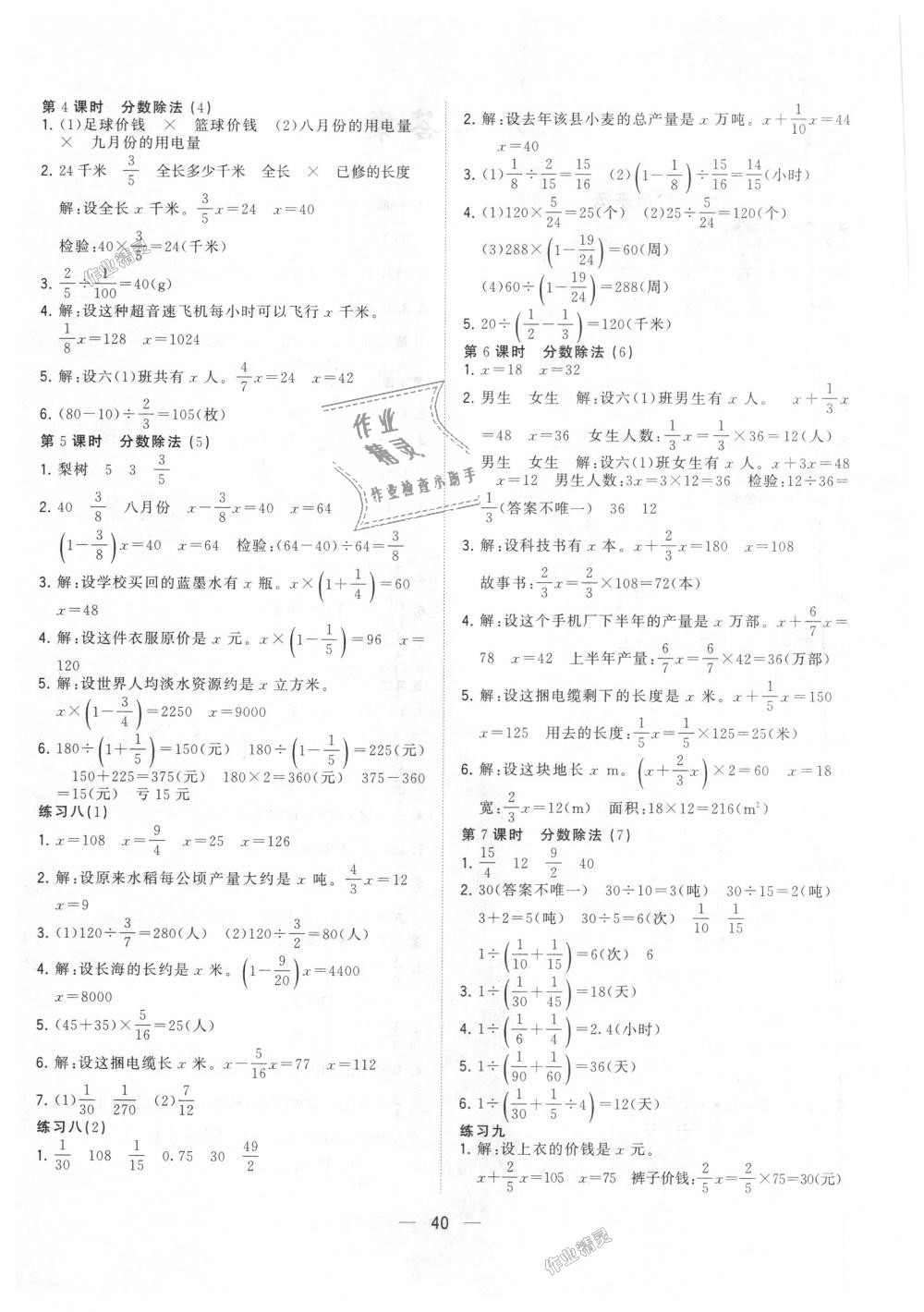 2018年課課優(yōu)課堂小作業(yè)六年級(jí)數(shù)學(xué)上冊(cè)人教版 第4頁(yè)