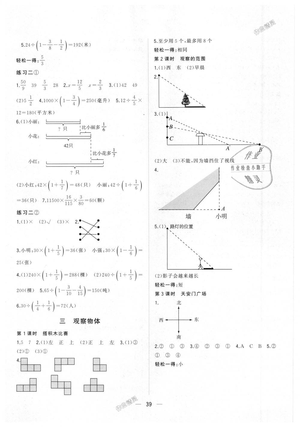 2018年課課優(yōu)課堂小作業(yè)六年級(jí)數(shù)學(xué)上冊(cè)北師大版 第3頁(yè)