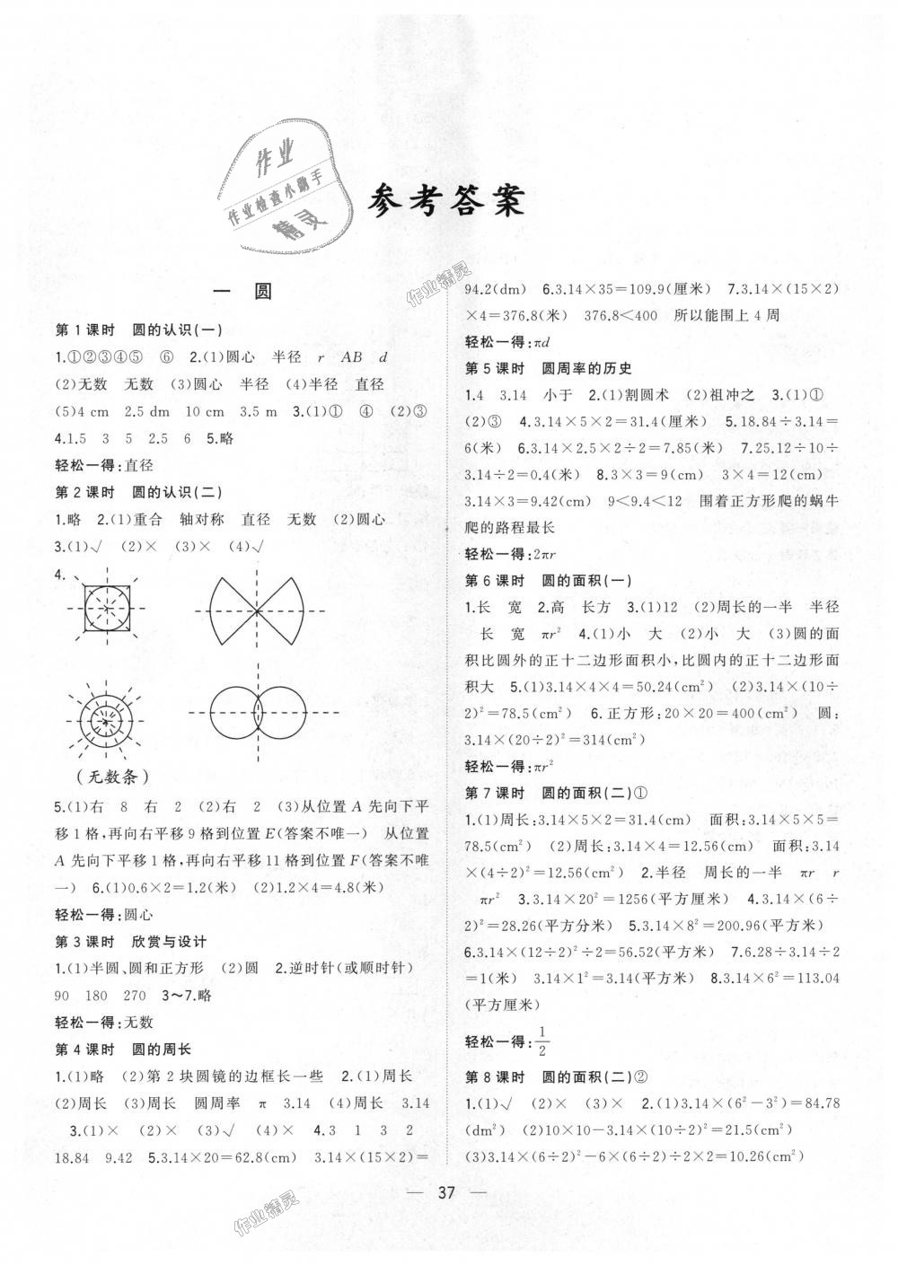 2018年課課優(yōu)課堂小作業(yè)六年級數(shù)學上冊北師大版 第1頁