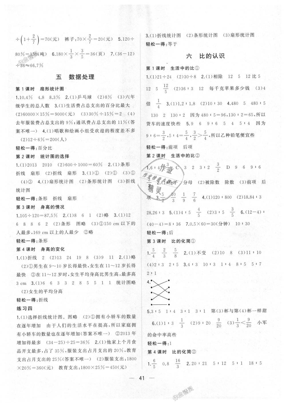 2018年課課優(yōu)課堂小作業(yè)六年級數(shù)學上冊北師大版 第5頁