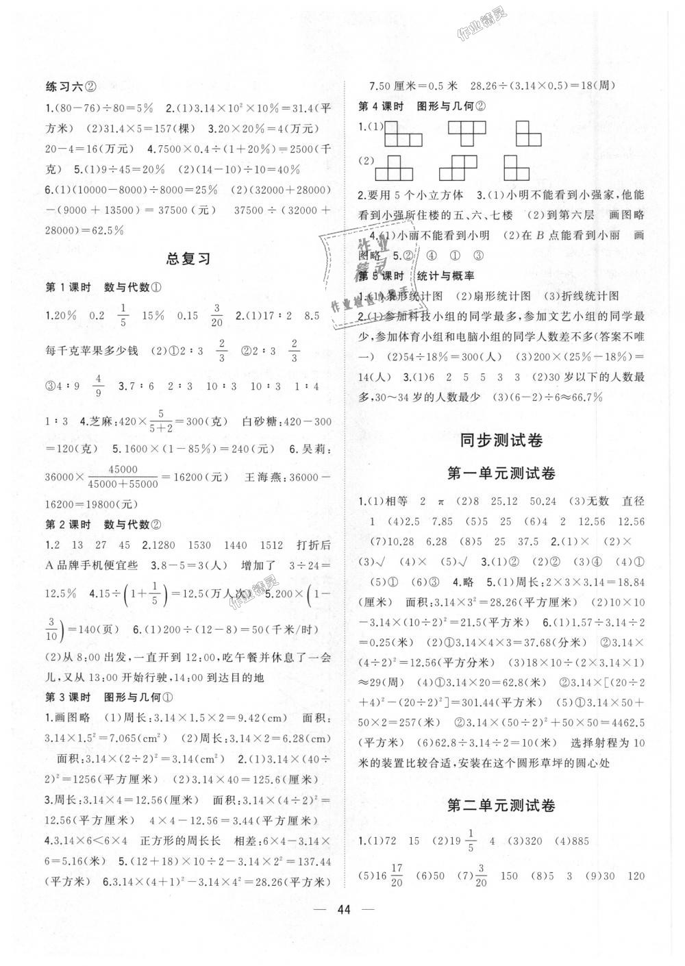 2018年課課優(yōu)課堂小作業(yè)六年級數(shù)學上冊北師大版 第8頁