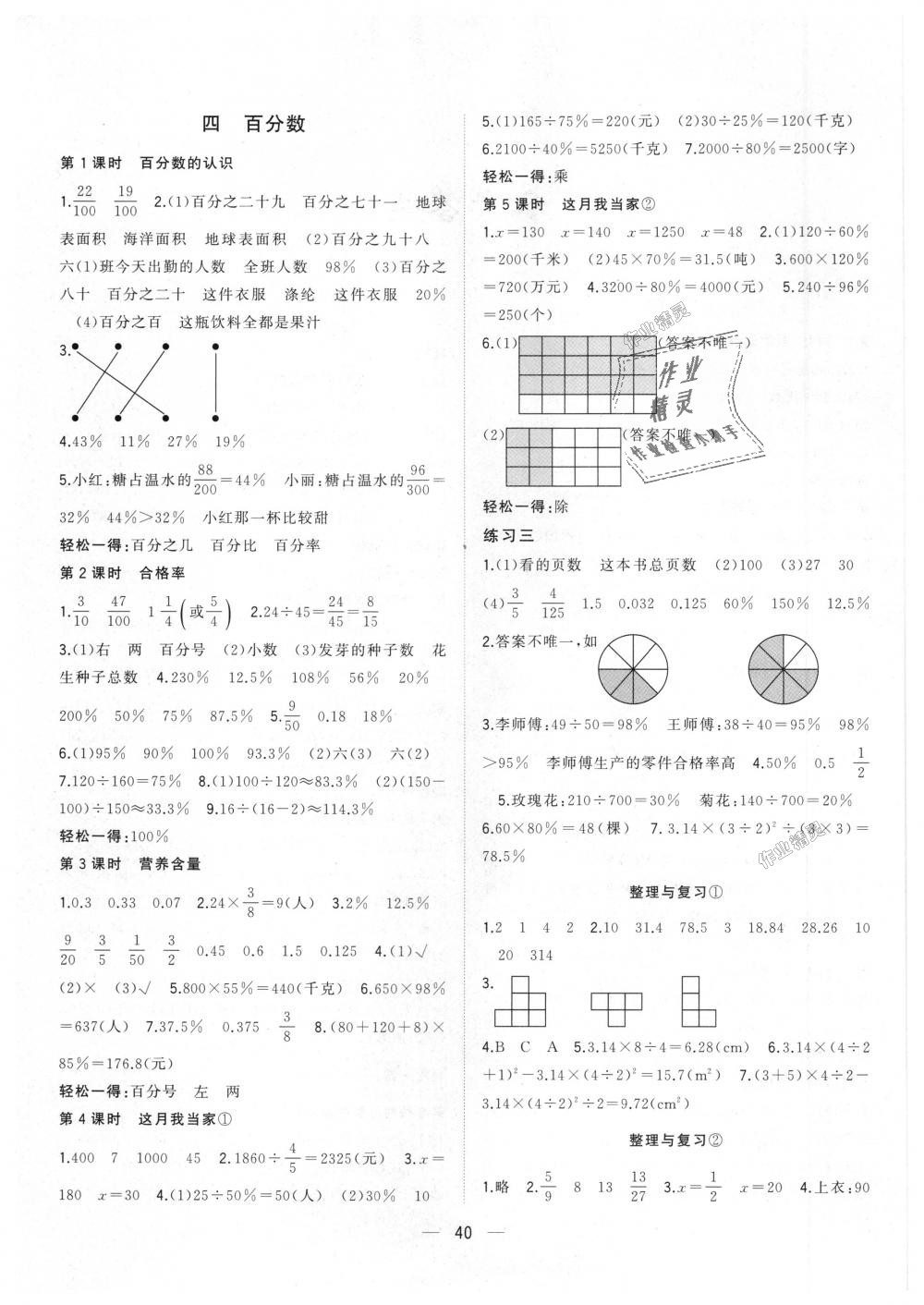 2018年課課優(yōu)課堂小作業(yè)六年級(jí)數(shù)學(xué)上冊(cè)北師大版 第4頁