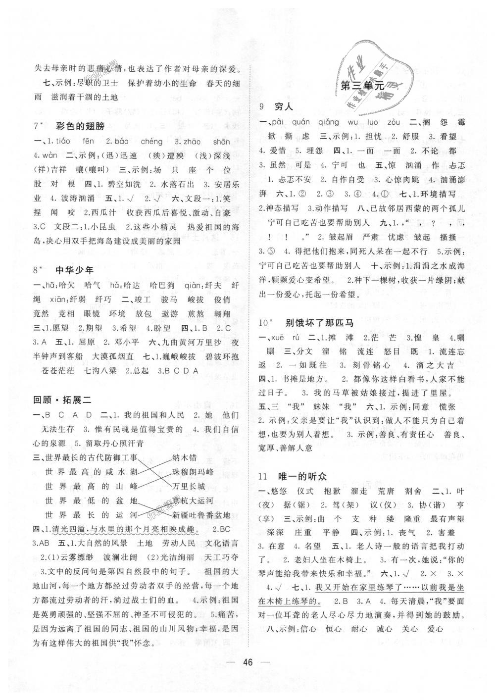 2018年課課優(yōu)課堂小作業(yè)六年級語文上冊人教版 第2頁