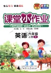 2018年課課優(yōu)課堂小作業(yè)六年級英語上冊人教版