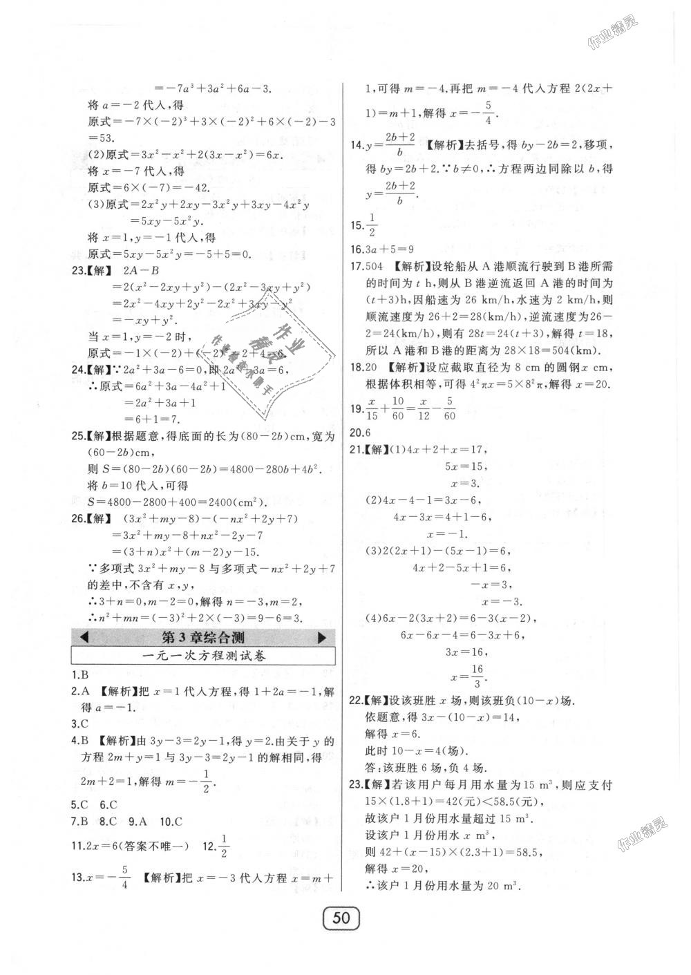 2018年北大绿卡七年级数学上册人教版 第26页