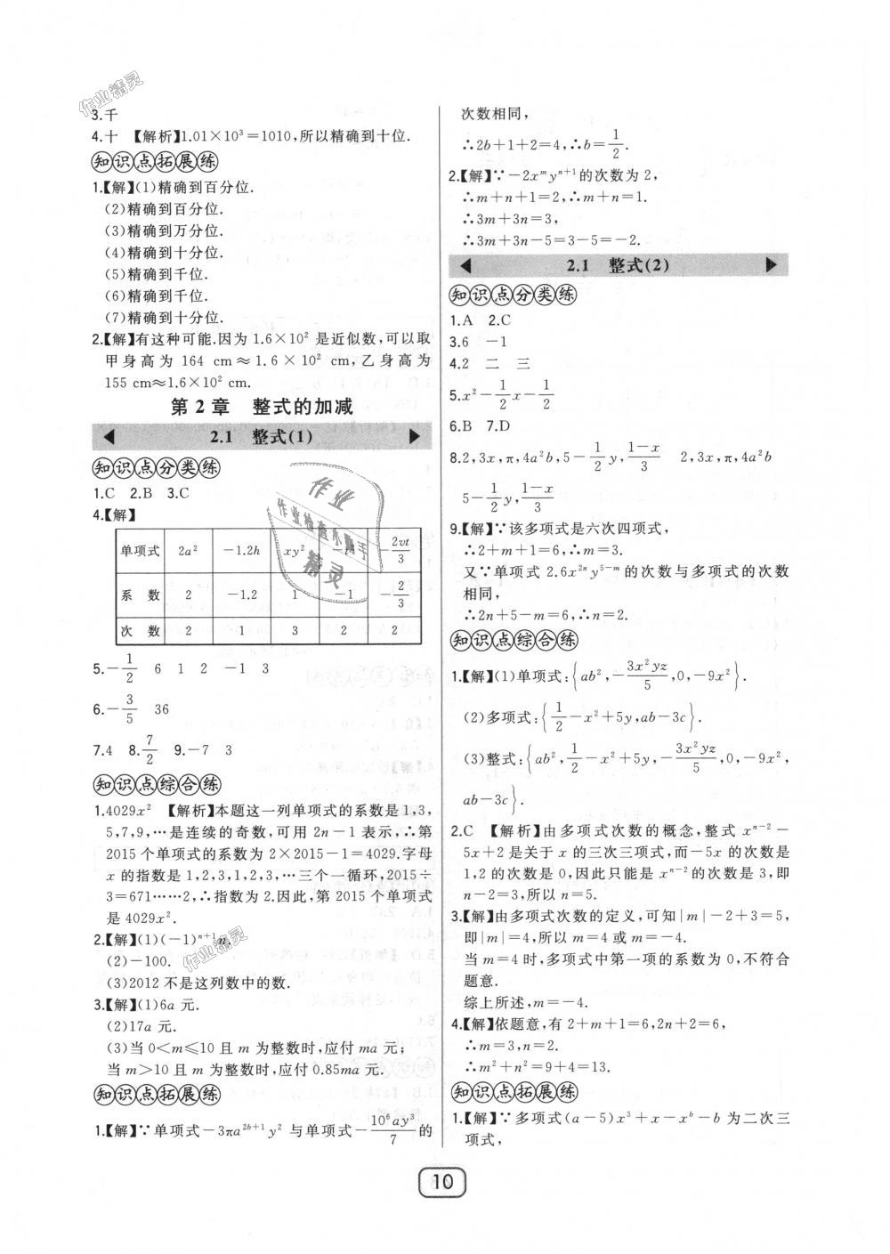 2018年北大绿卡七年级数学上册人教版 第10页