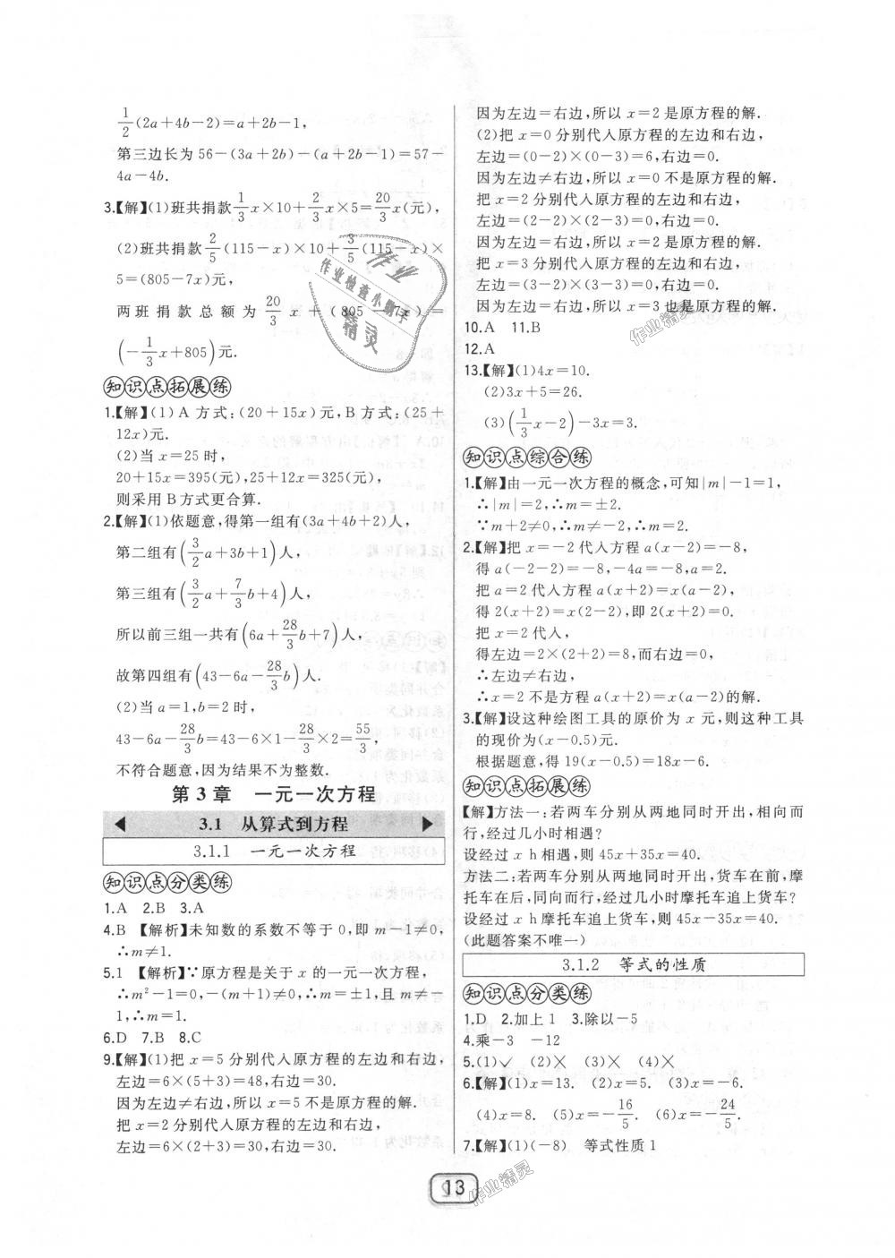 2018年北大绿卡七年级数学上册人教版 第13页