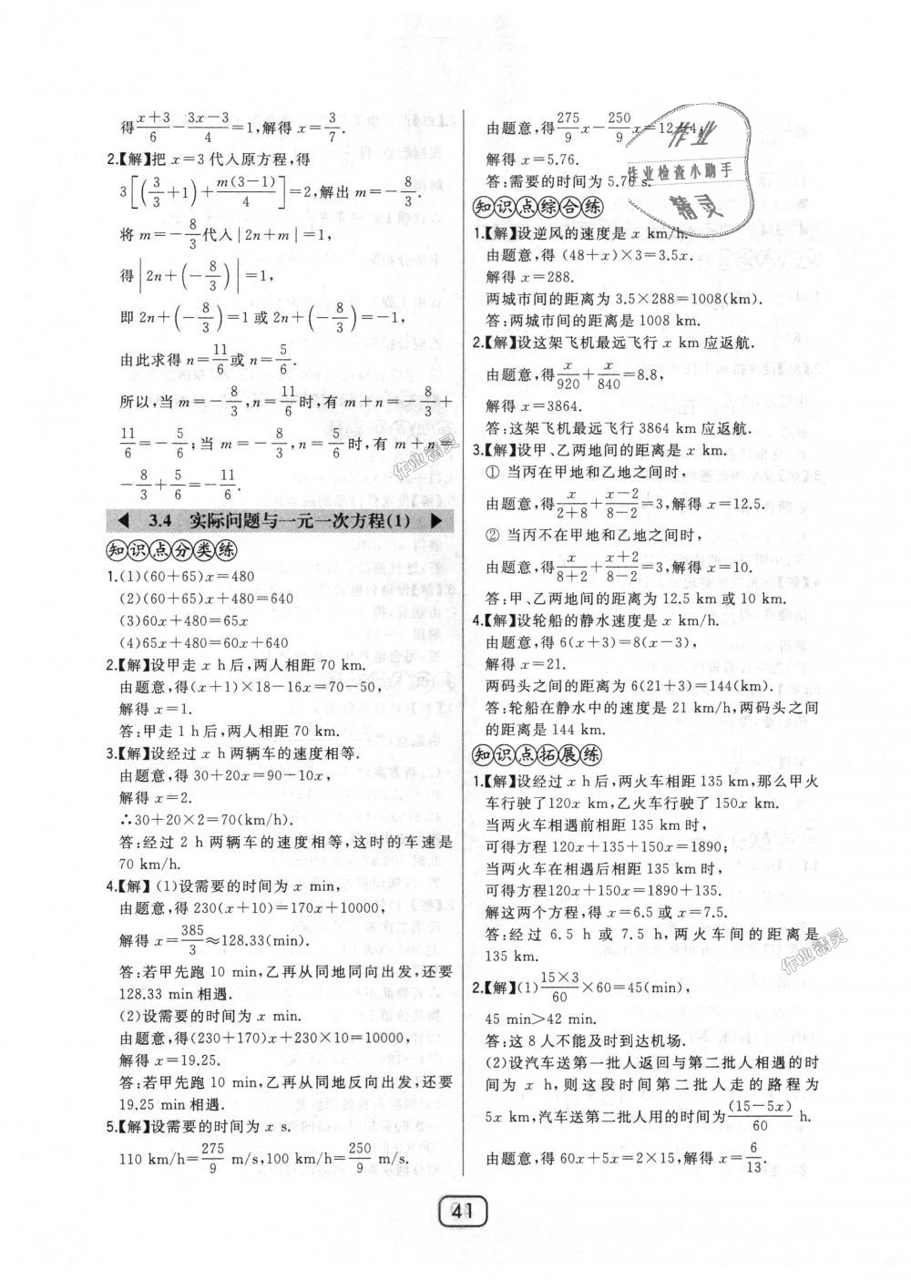 2018年北大绿卡七年级数学上册人教版 第17页