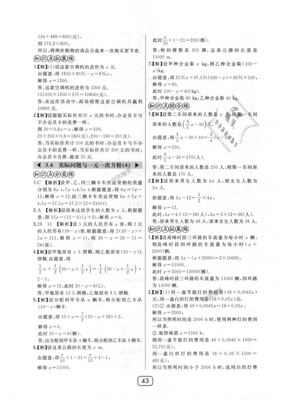 2018年北大绿卡七年级数学上册人教版 第19页