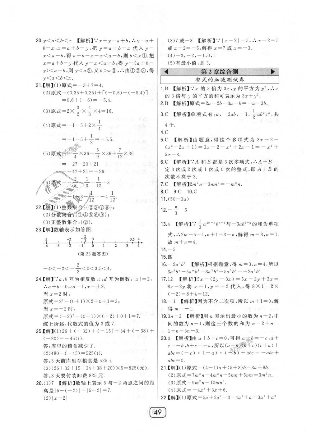 2018年北大綠卡七年級(jí)數(shù)學(xué)上冊(cè)人教版 第25頁