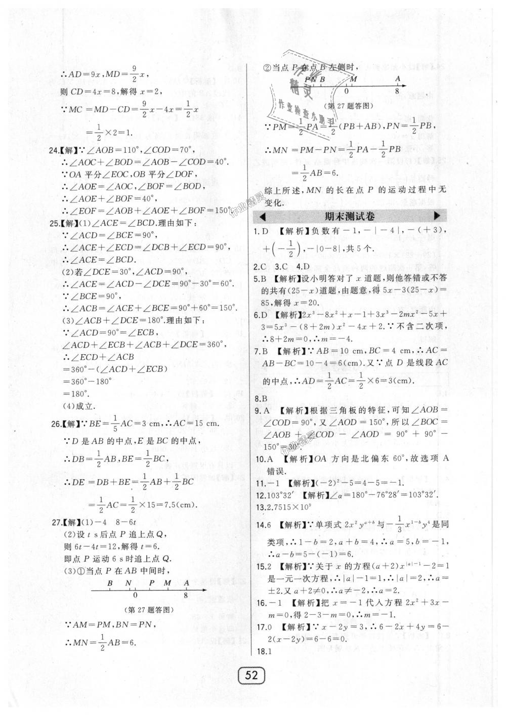 2018年北大绿卡七年级数学上册人教版 第28页