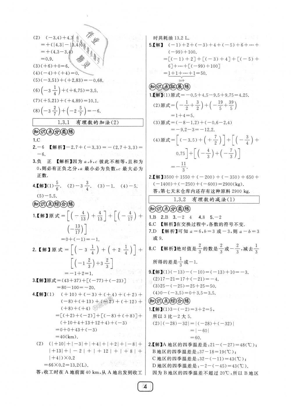 2018年北大绿卡七年级数学上册人教版 第4页