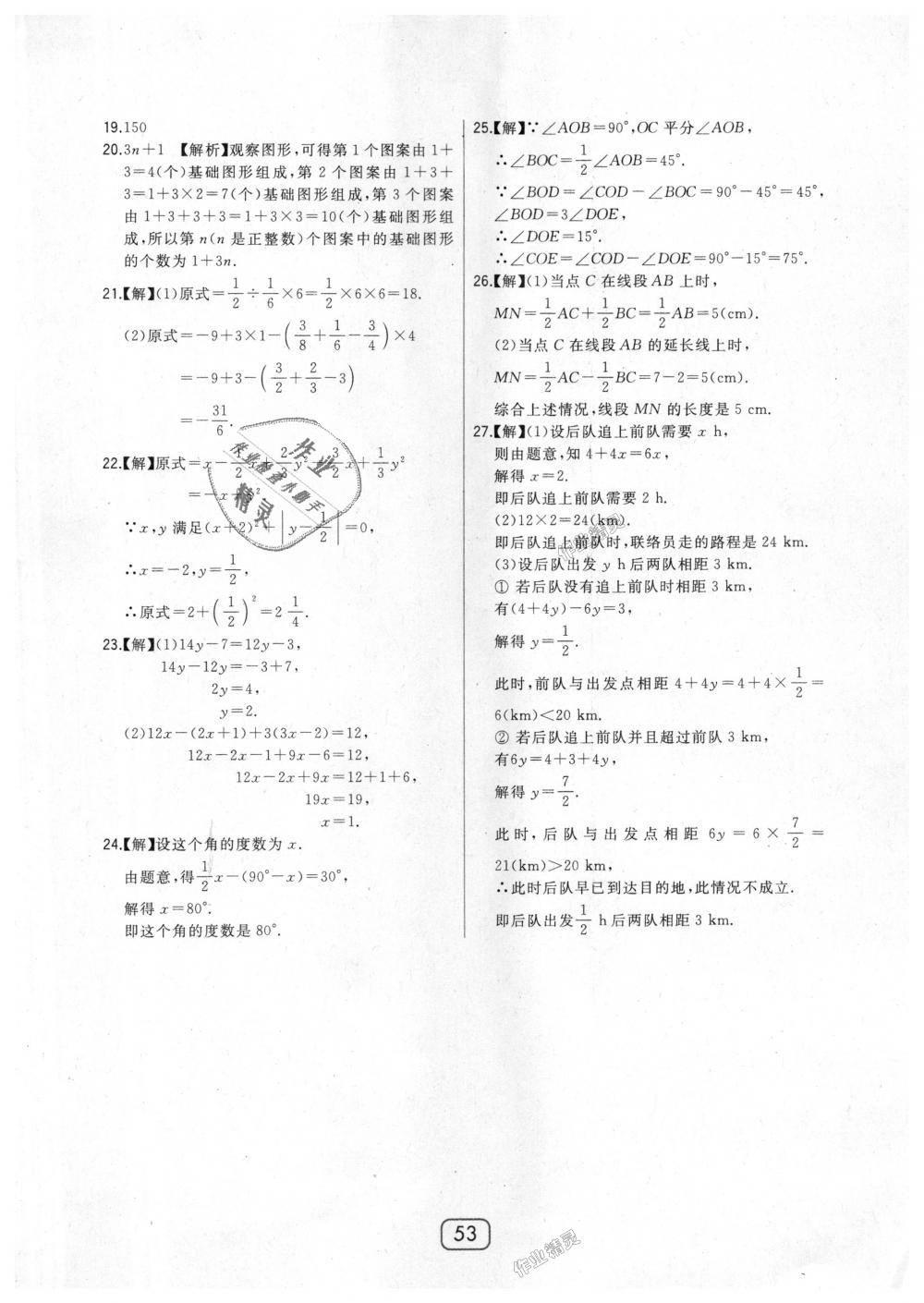 2018年北大绿卡七年级数学上册人教版 第29页