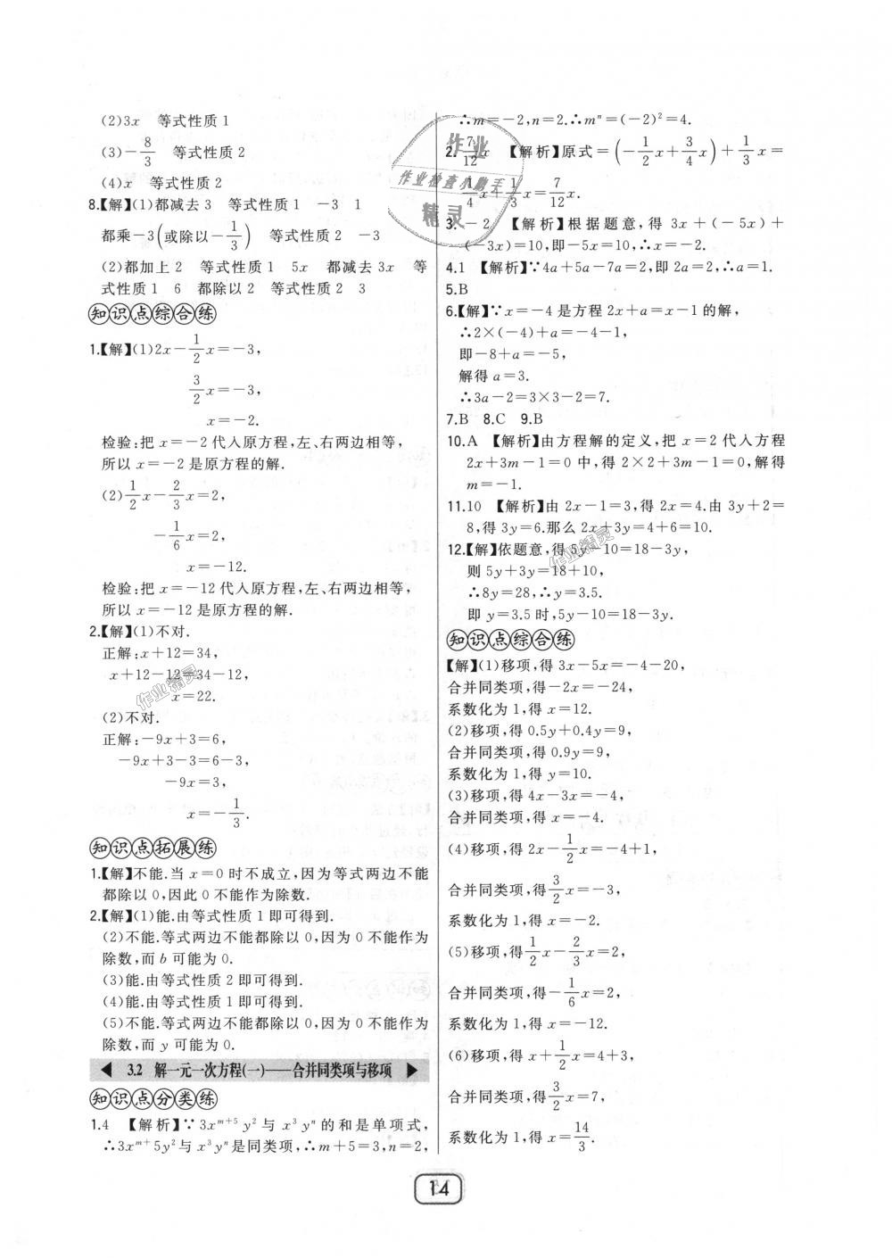 2018年北大绿卡七年级数学上册人教版 第14页