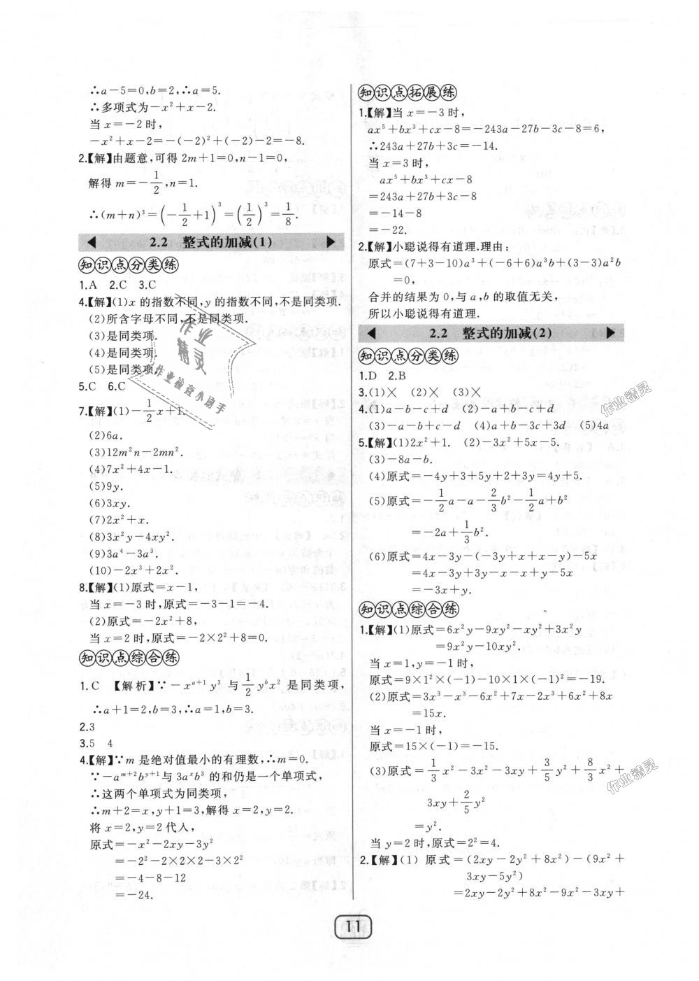 2018年北大绿卡七年级数学上册人教版 第11页