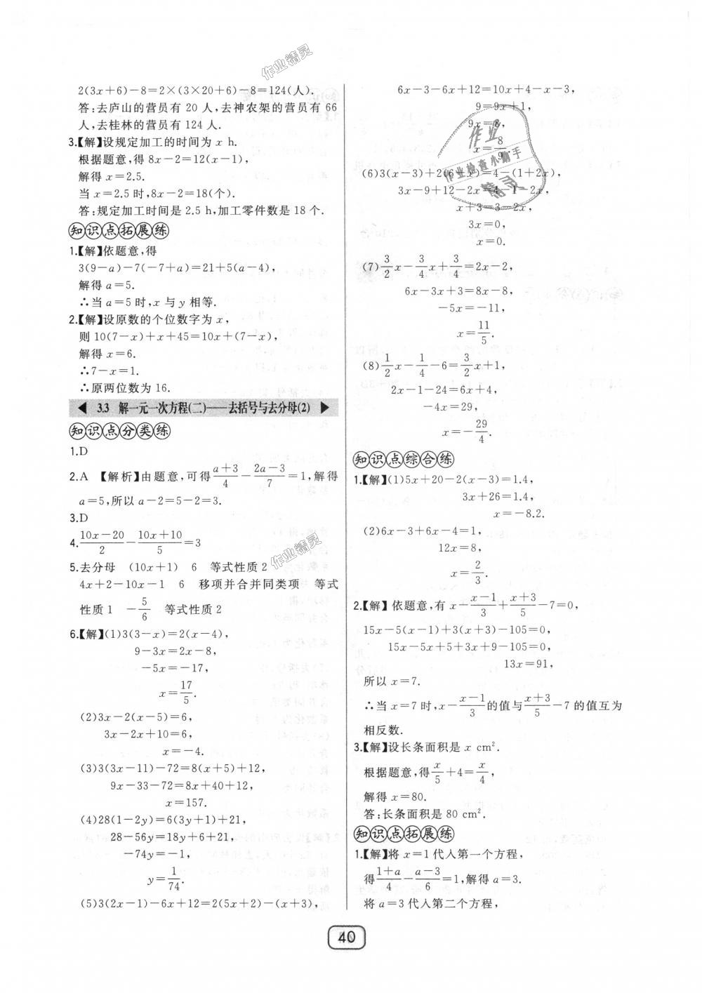 2018年北大绿卡七年级数学上册人教版 第16页