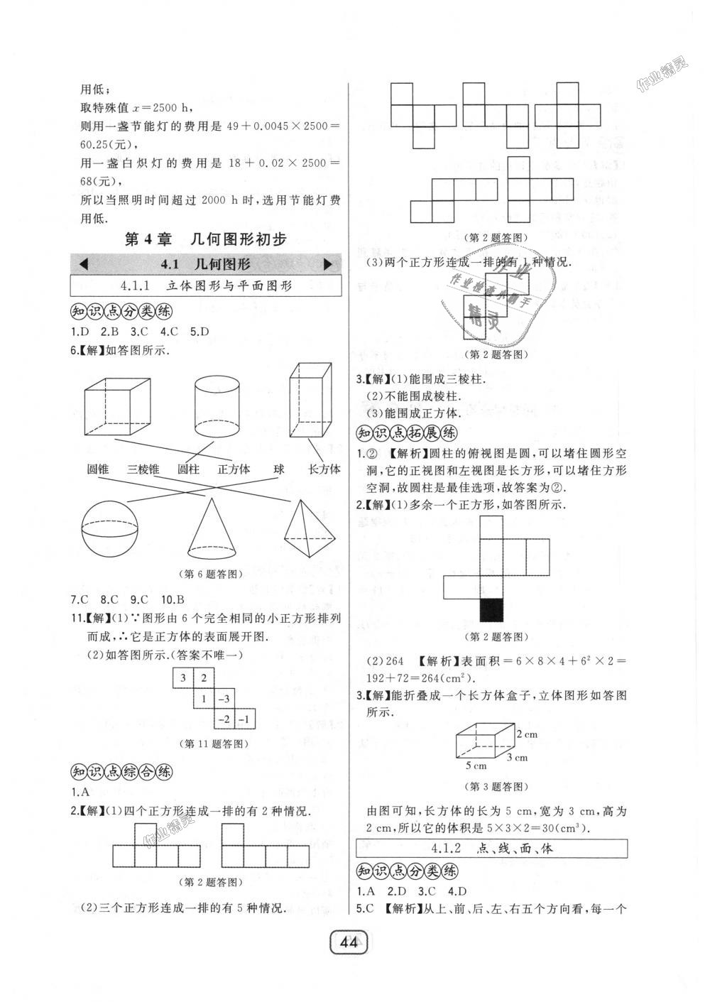 2018年北大绿卡七年级数学上册人教版 第20页