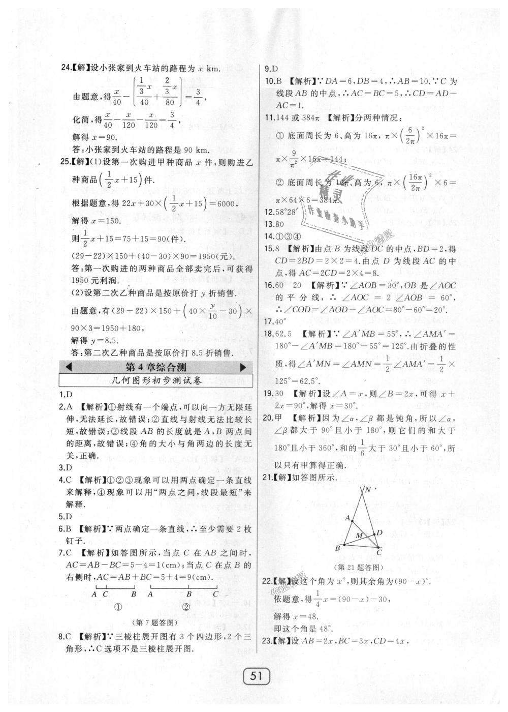 2018年北大绿卡七年级数学上册人教版 第27页