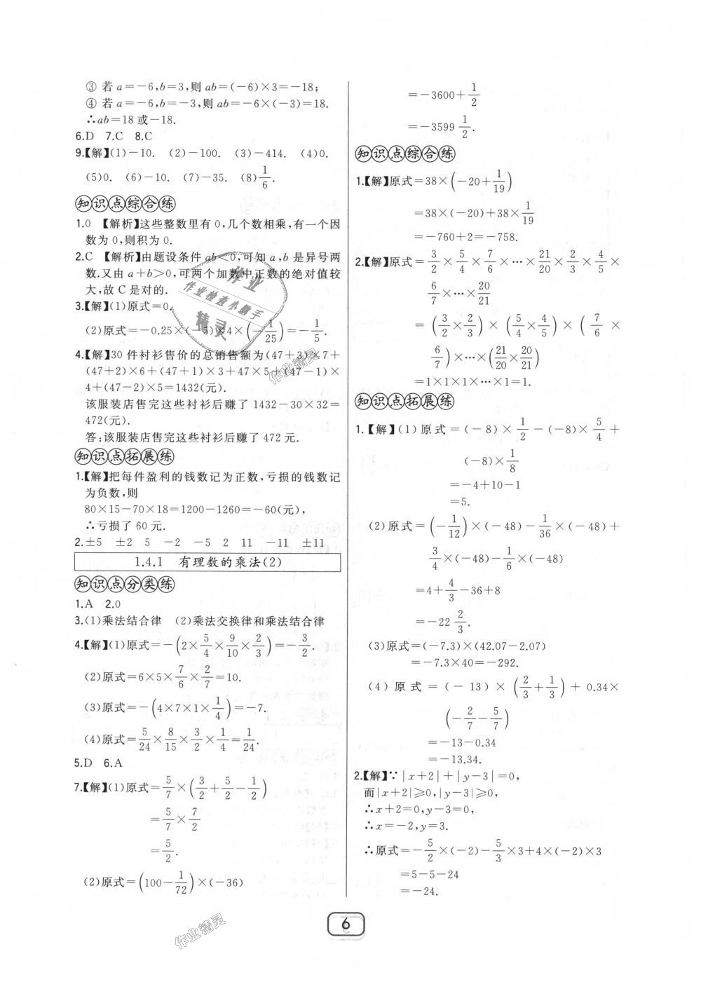 2018年北大绿卡七年级数学上册人教版 第6页