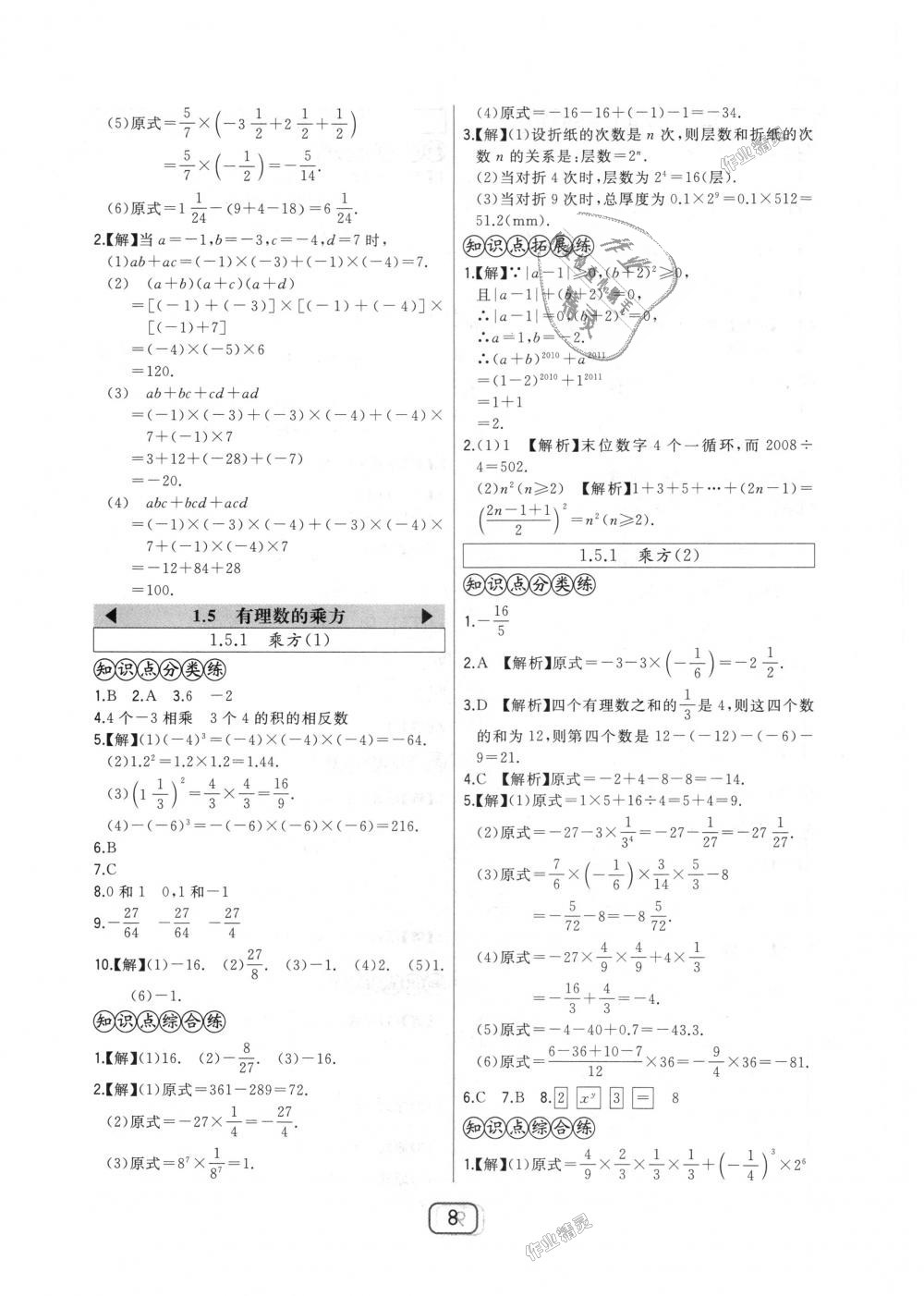 2018年北大绿卡七年级数学上册人教版 第8页