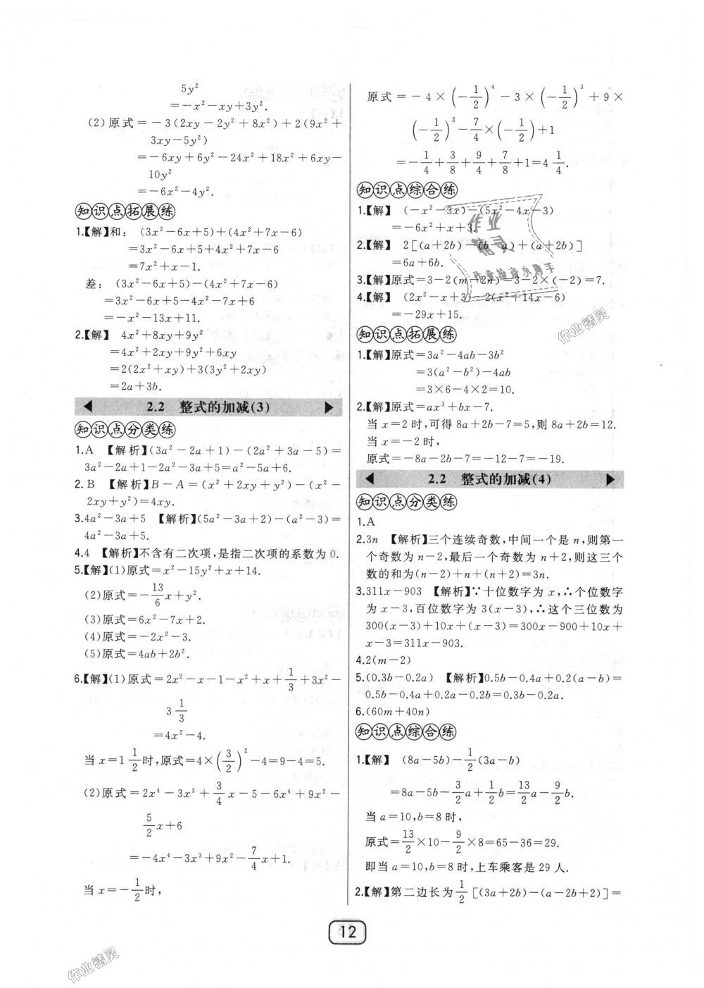 2018年北大绿卡七年级数学上册人教版 第12页