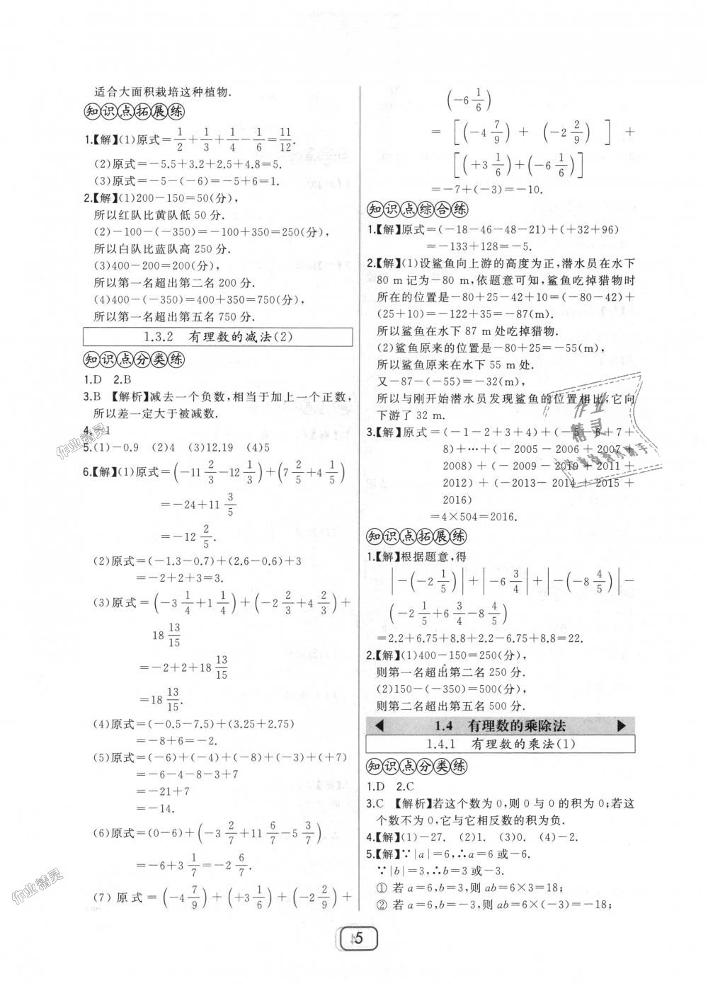 2018年北大绿卡七年级数学上册人教版 第5页