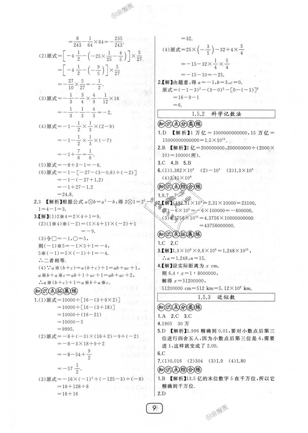 2018年北大绿卡七年级数学上册人教版 第9页