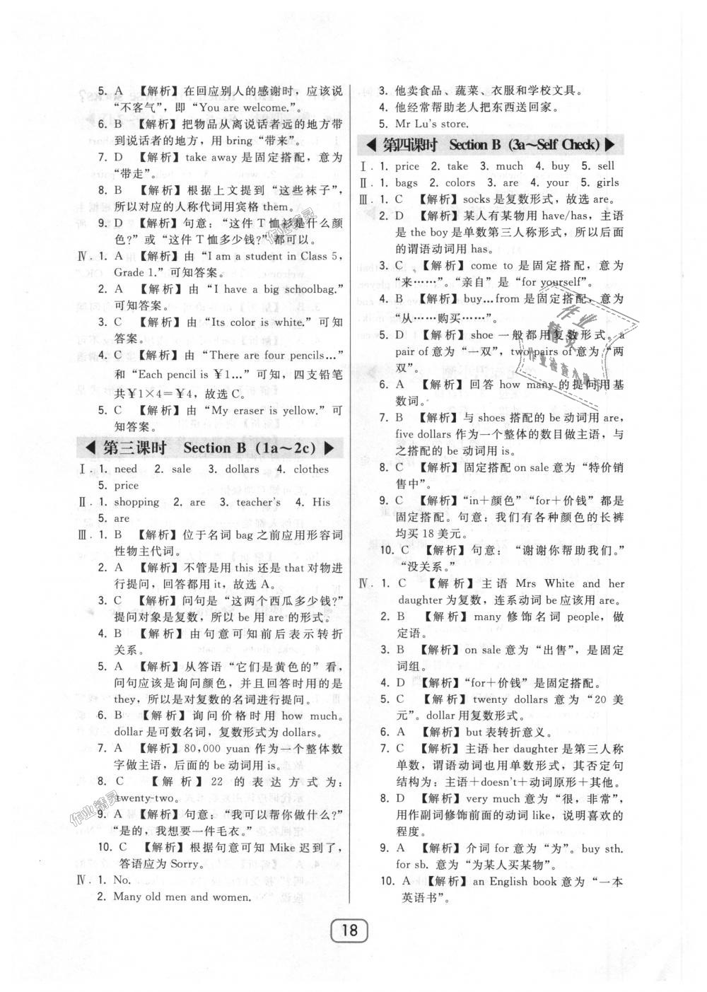 2018年北大綠卡七年級(jí)英語上冊(cè)人教版 第18頁