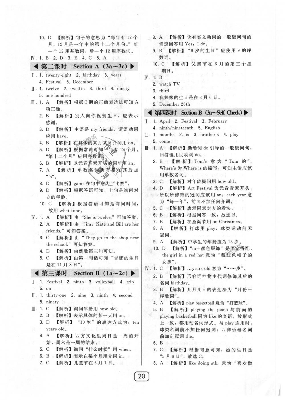 2018年北大綠卡七年級英語上冊人教版 第20頁