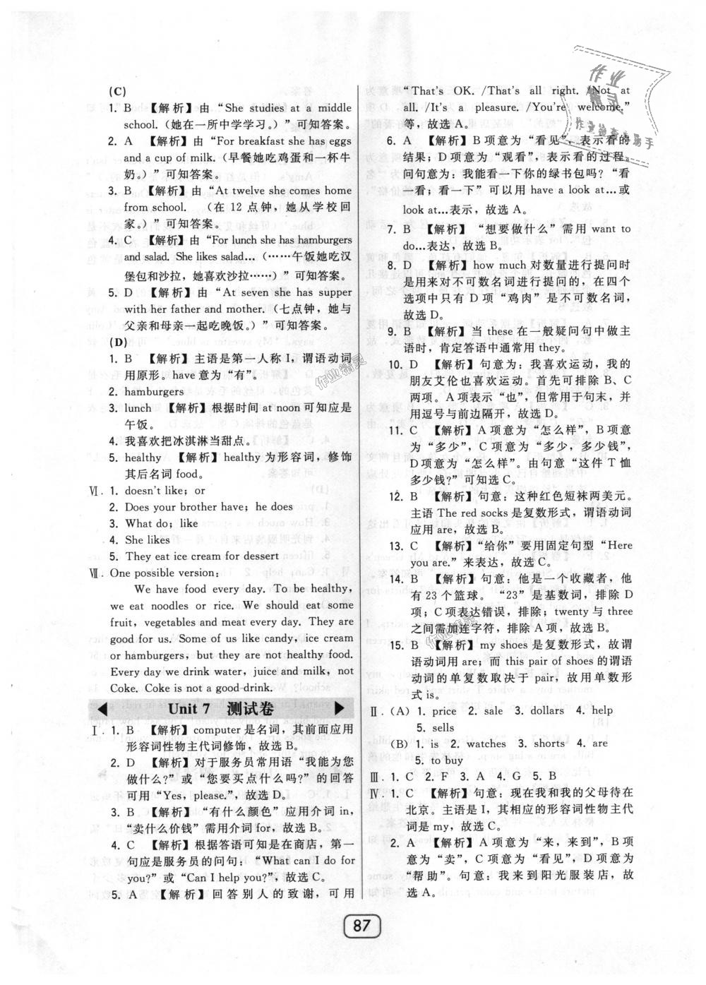 2018年北大綠卡七年級(jí)英語(yǔ)上冊(cè)人教版 第35頁(yè)