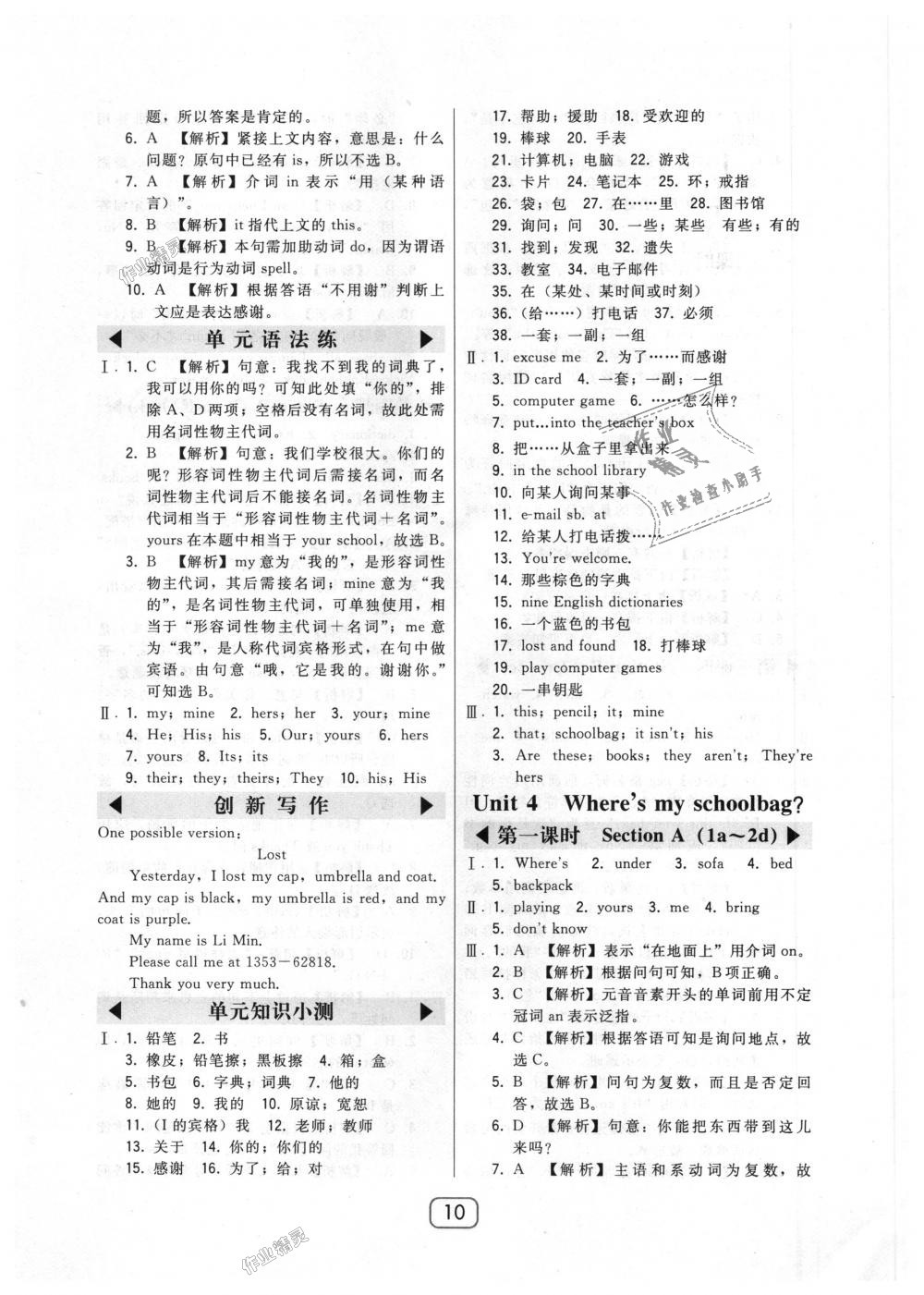 2018年北大綠卡七年級英語上冊人教版 第10頁