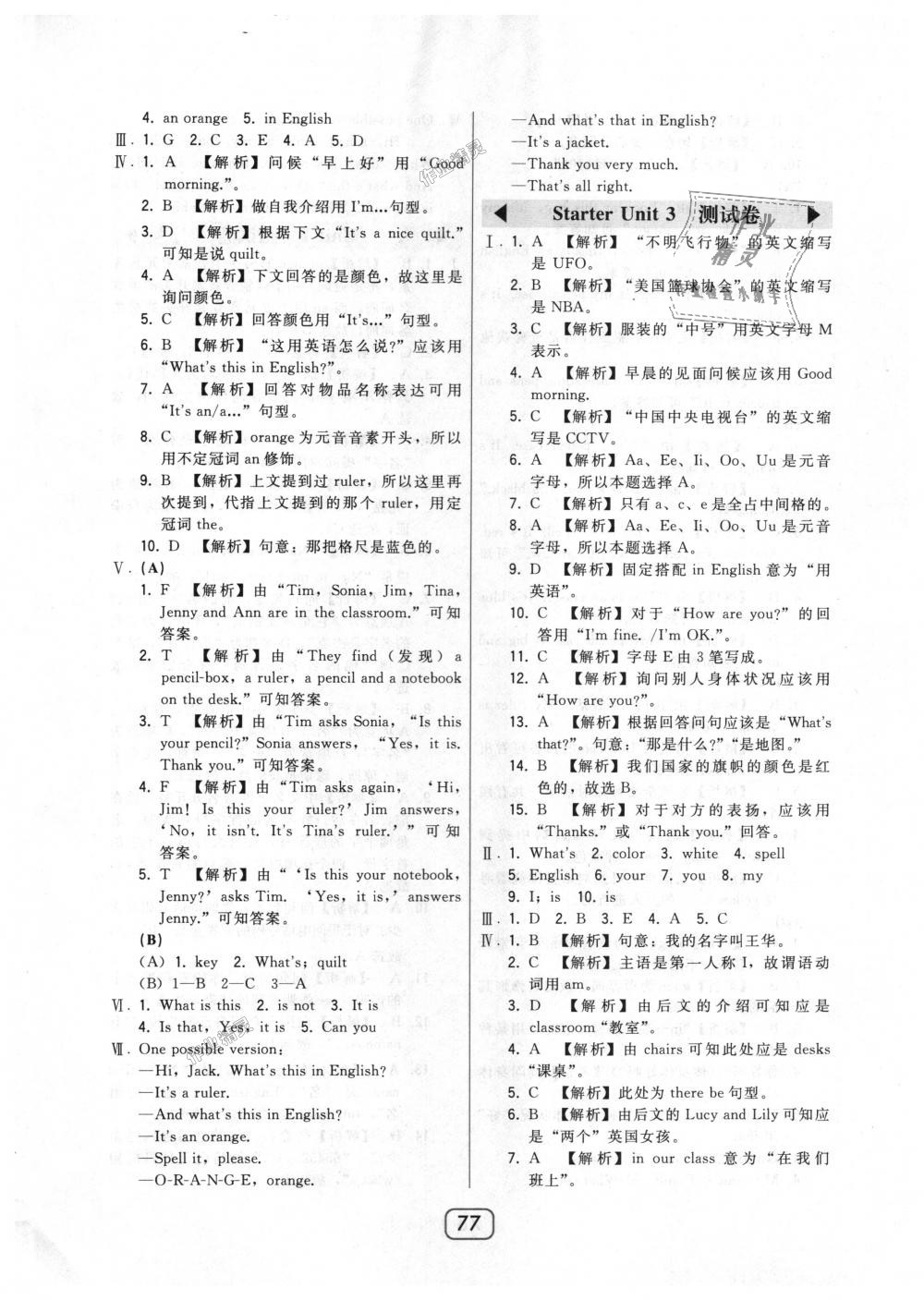 2018年北大綠卡七年級英語上冊人教版 第25頁