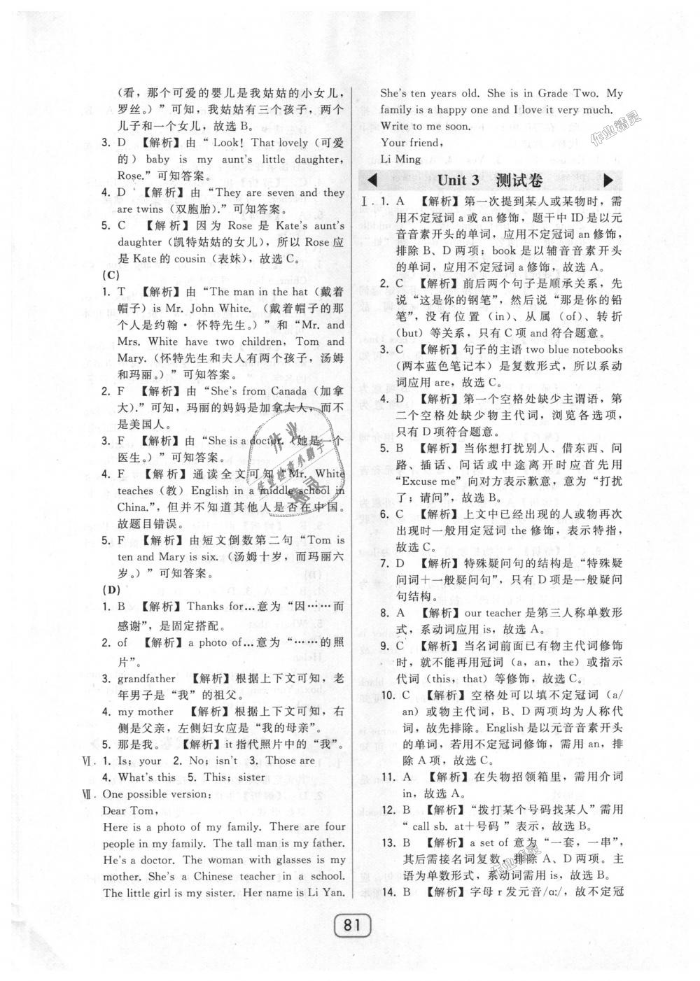 2018年北大綠卡七年級(jí)英語上冊(cè)人教版 第29頁