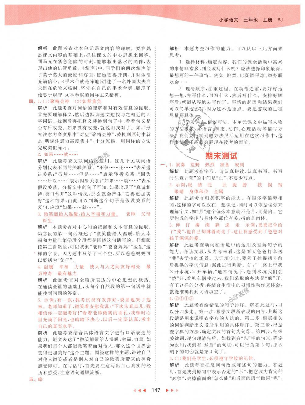 2018年53天天練小學(xué)語(yǔ)文三年級(jí)上冊(cè)人教版 第47頁(yè)