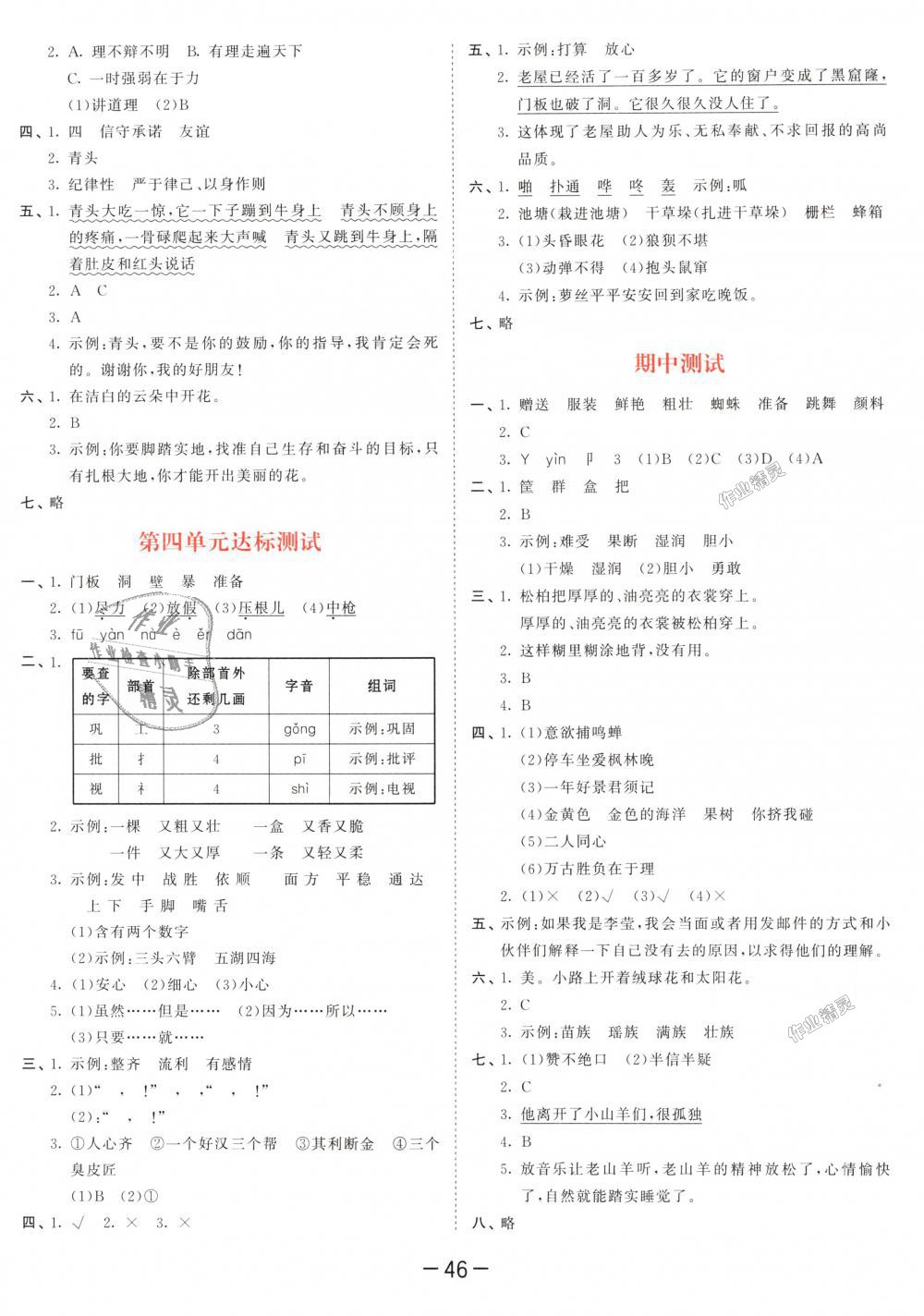 2018年53天天練小學(xué)語(yǔ)文三年級(jí)上冊(cè)人教版 第50頁(yè)