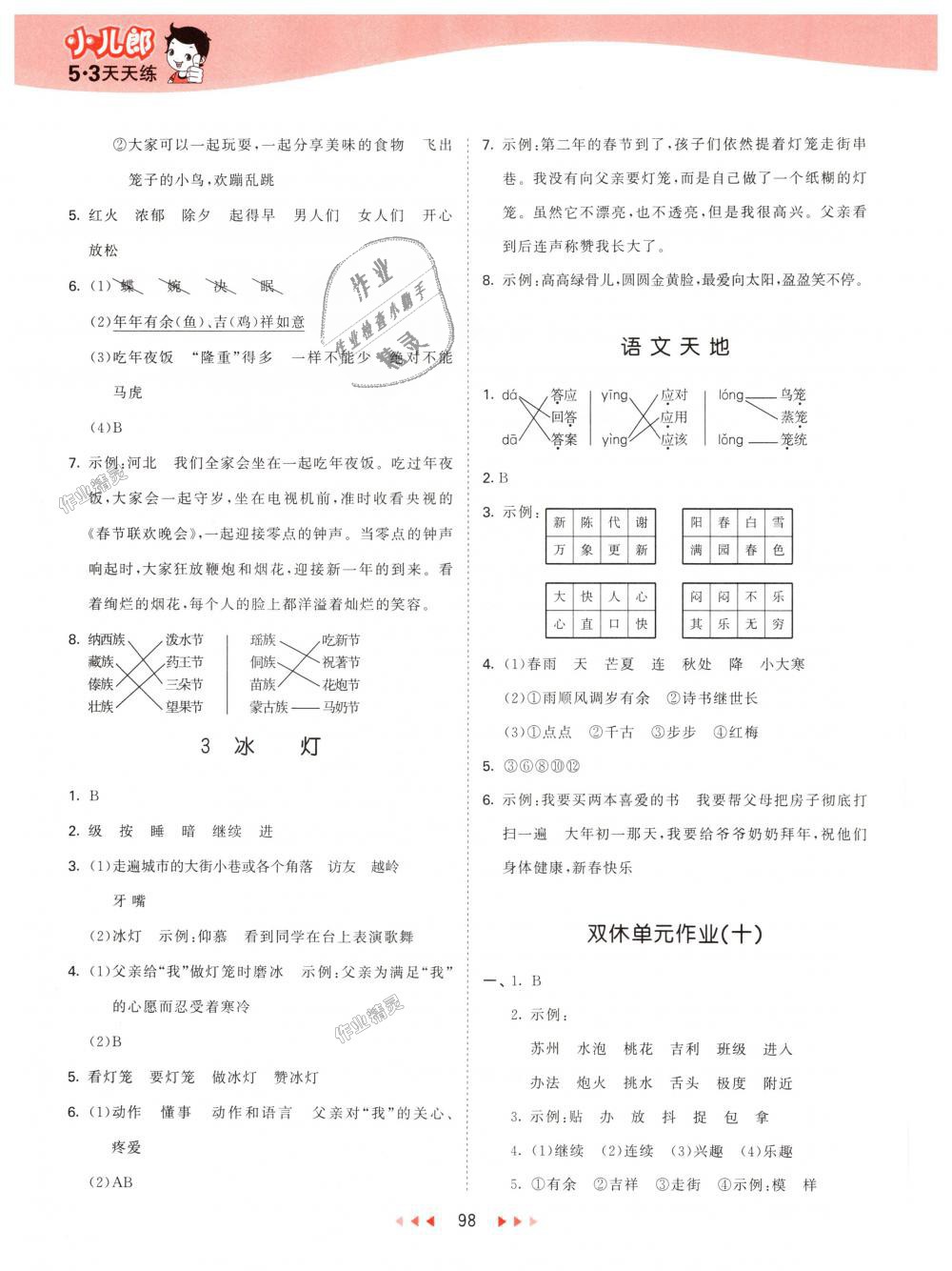 2018年53天天練小學(xué)語文三年級上冊北師大版 第14頁