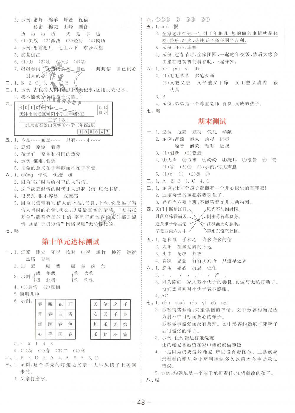 2018年53天天練小學(xué)語文三年級上冊北師大版 第20頁