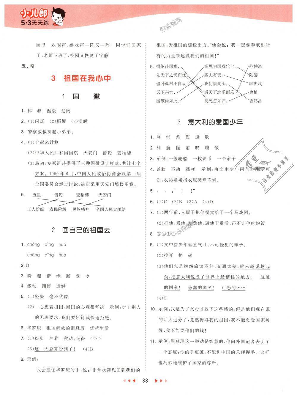 2018年53天天練小學(xué)語(yǔ)文三年級(jí)上冊(cè)北師大版 第4頁(yè)