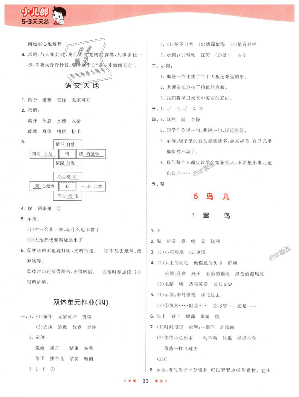 2018年53天天練小學(xué)語文三年級上冊北師大版 第6頁