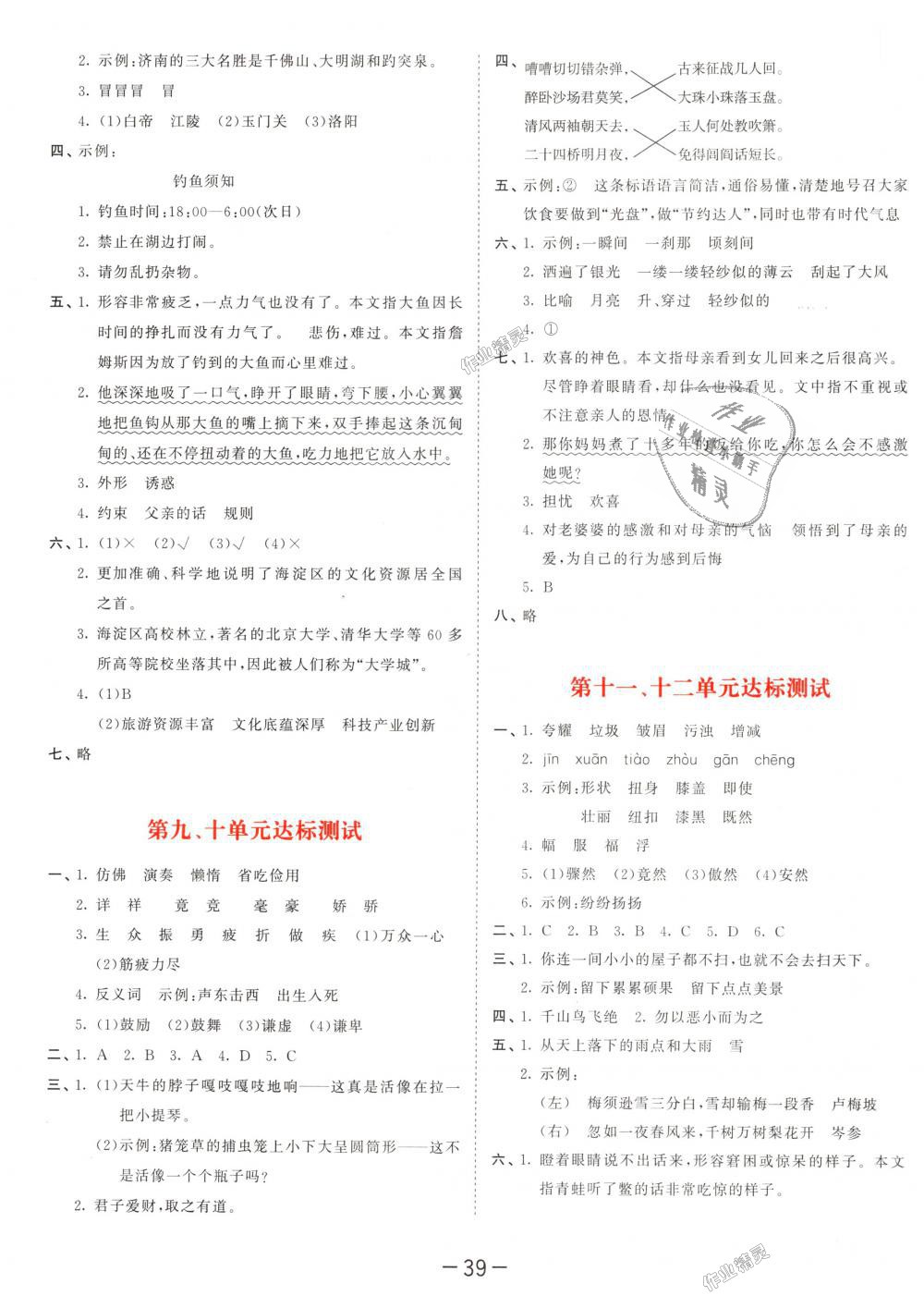 2018年53天天練小學(xué)語文四年級上冊北師大版 第19頁