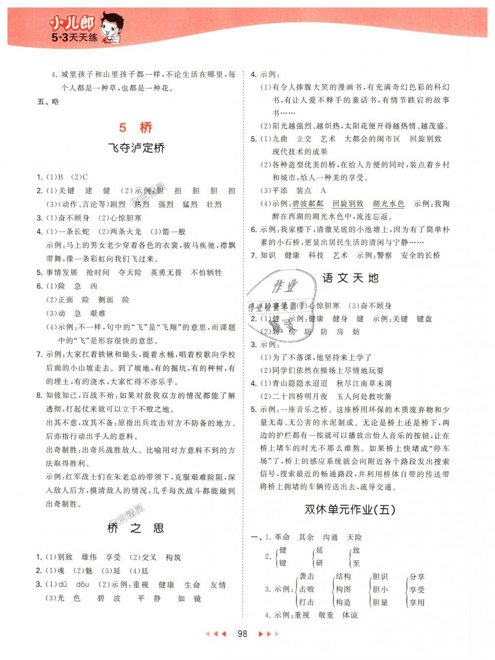 2018年53天天練小學(xué)語(yǔ)文四年級(jí)上冊(cè)北師大版 第6頁(yè)