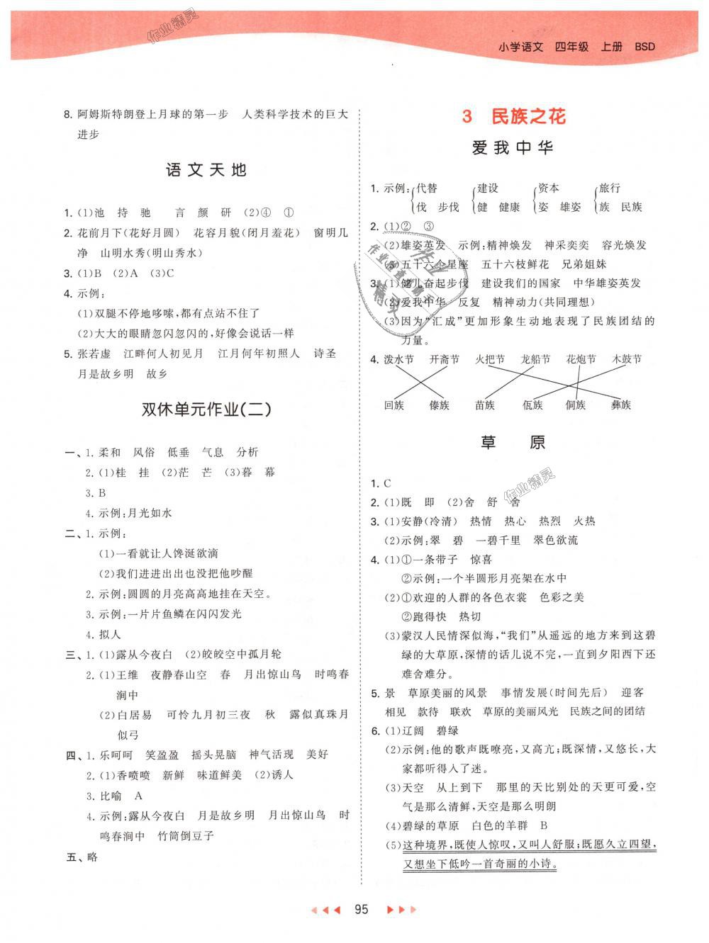 2018年53天天練小學(xué)語文四年級上冊北師大版 第3頁