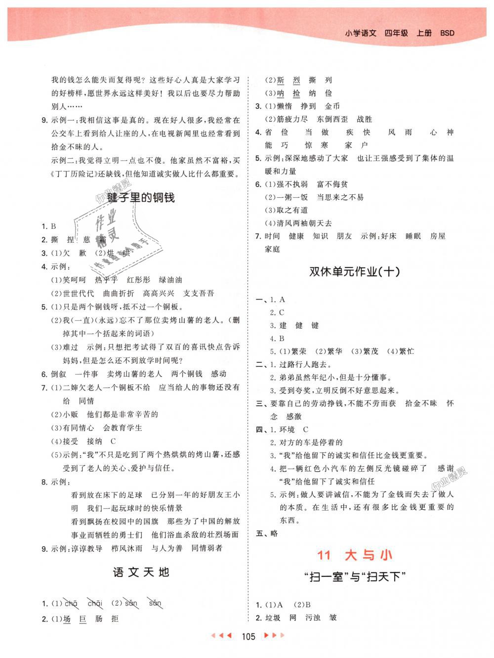 2018年53天天练小学语文四年级上册北师大版 第13页