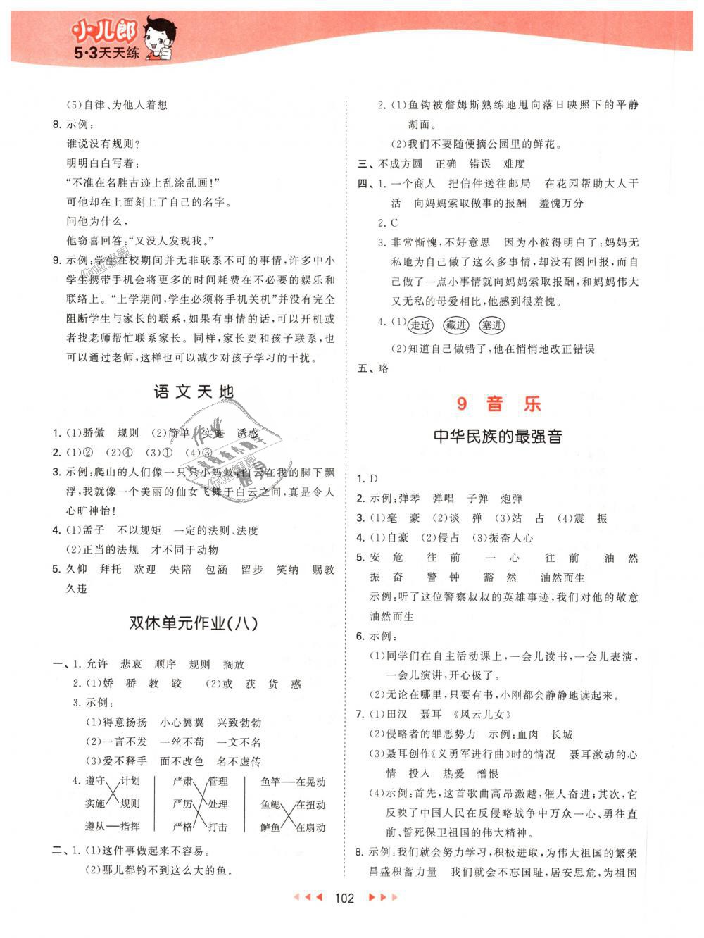 2018年53天天練小學(xué)語(yǔ)文四年級(jí)上冊(cè)北師大版 第10頁(yè)