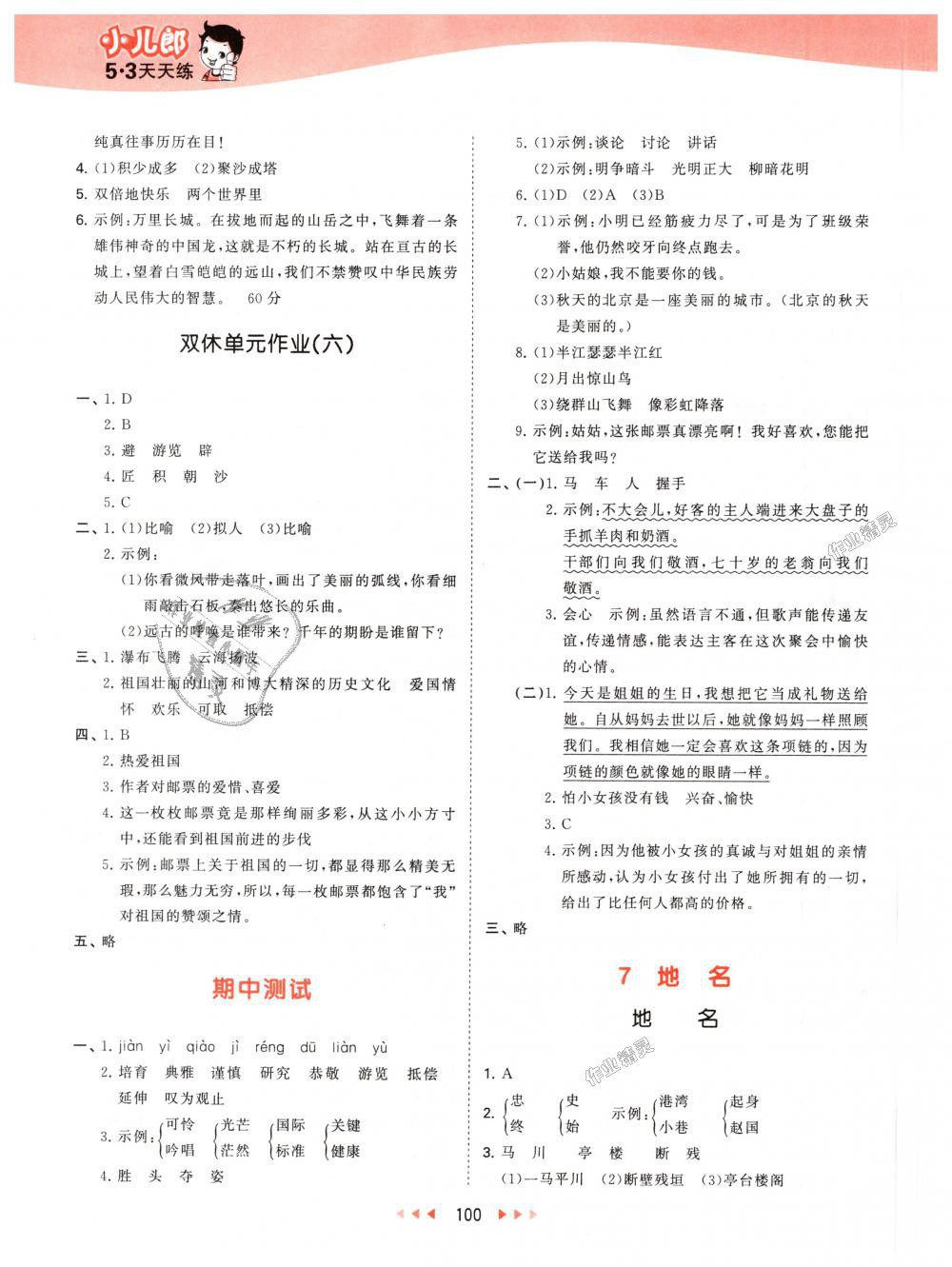 2018年53天天練小學(xué)語(yǔ)文四年級(jí)上冊(cè)北師大版 第8頁(yè)