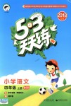 2018年53天天练小学语文四年级上册北师大版